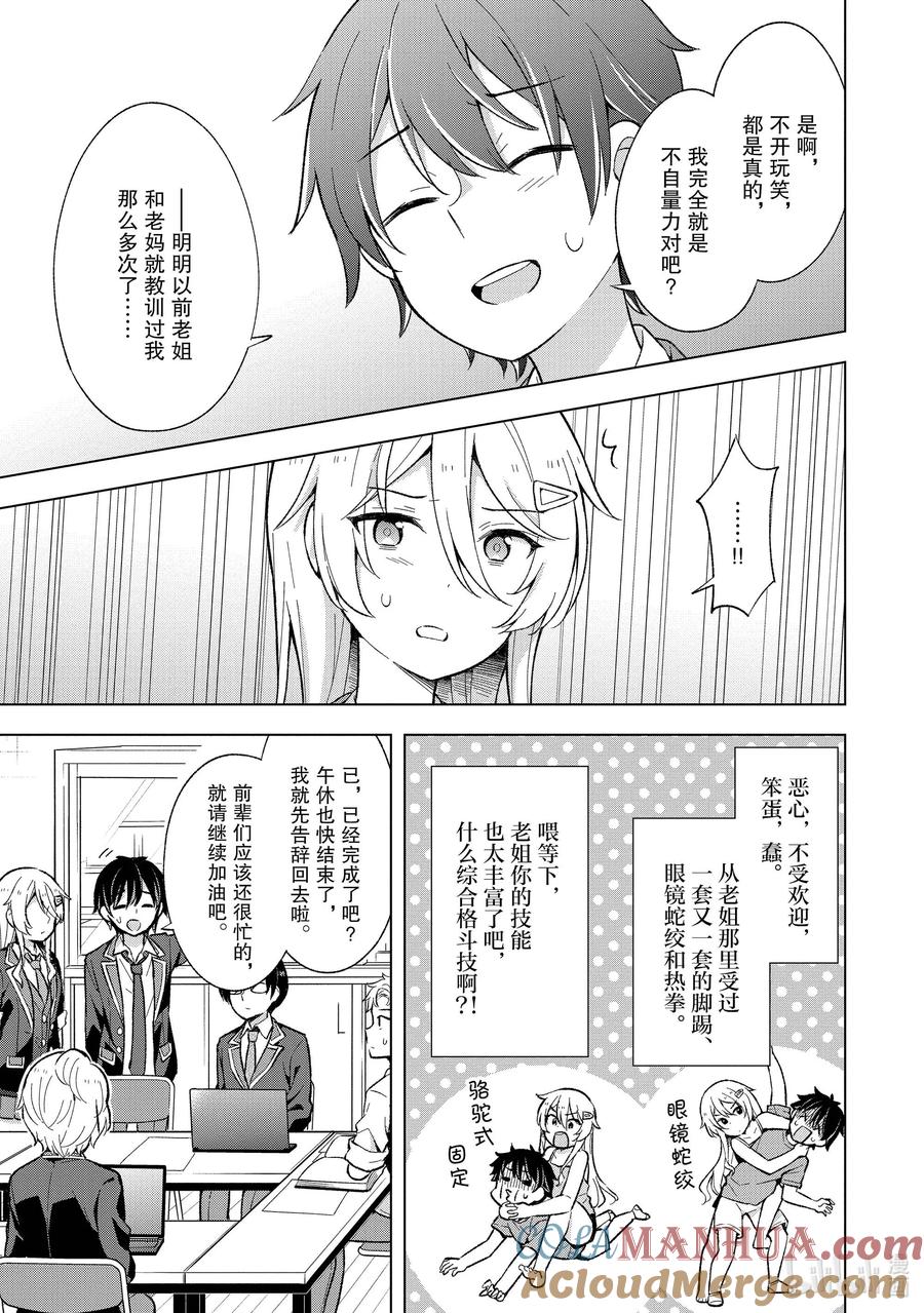 《满怀美梦的少年是现实主义者》11 第十一话 第19页