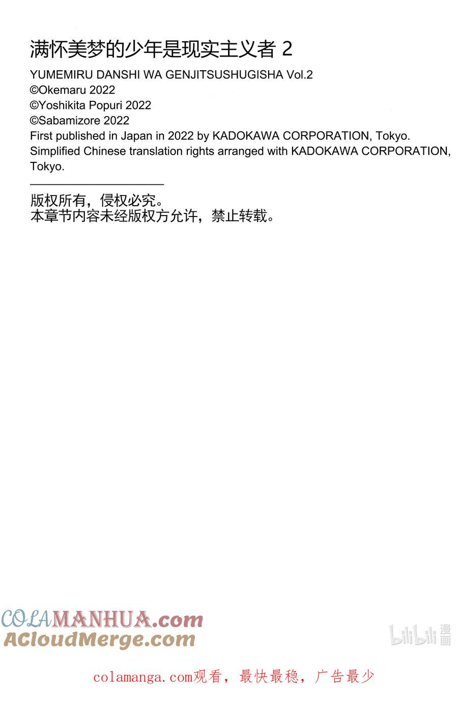 《满怀美梦的少年是现实主义者》11 第十一话 第21页
