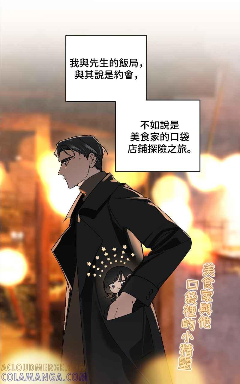 《魔王先生有点奇怪》第12话 第11页