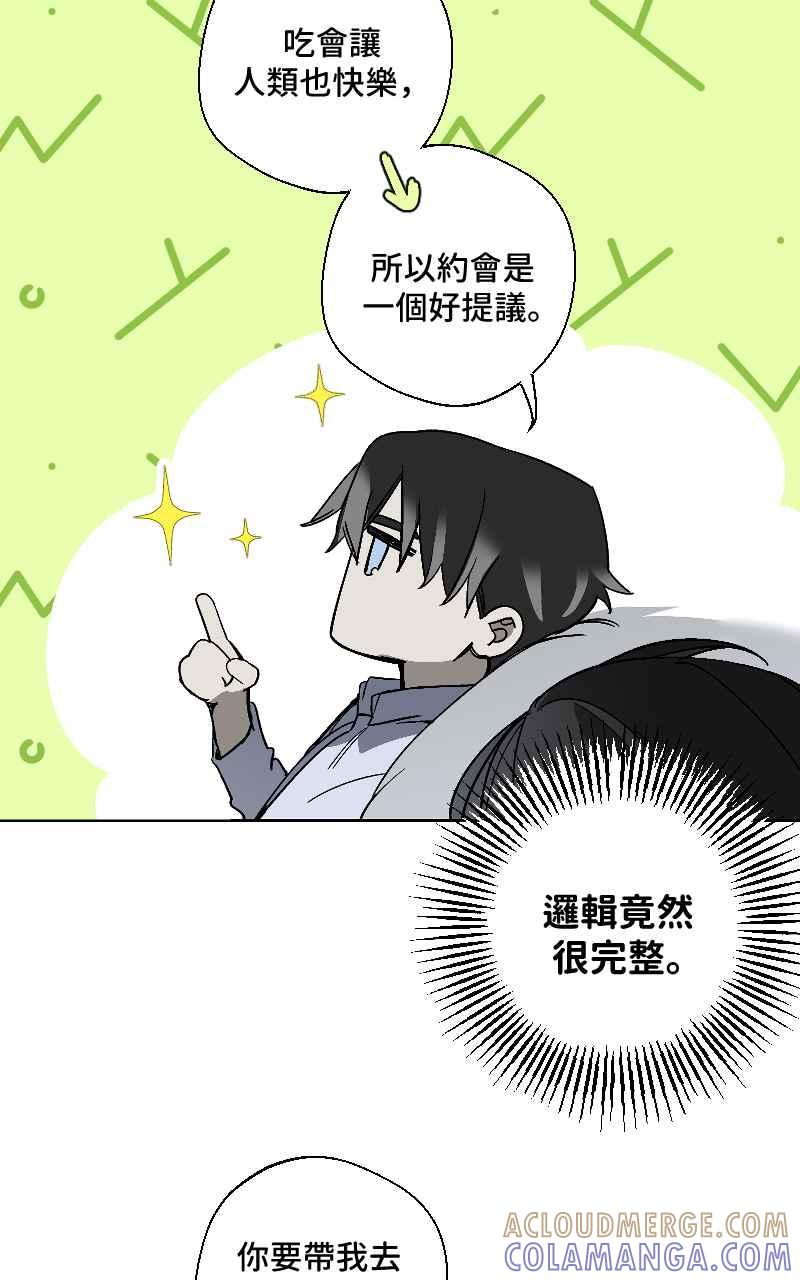 《魔王先生有点奇怪》第12话 第3页