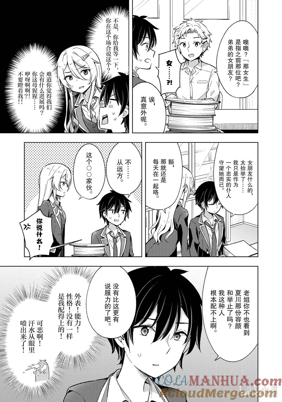 《满怀美梦的少年是现实主义者》11 第十一话 第17页