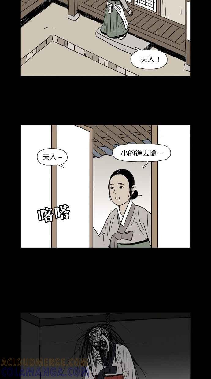 《鬼村传说》第12话 第4页
