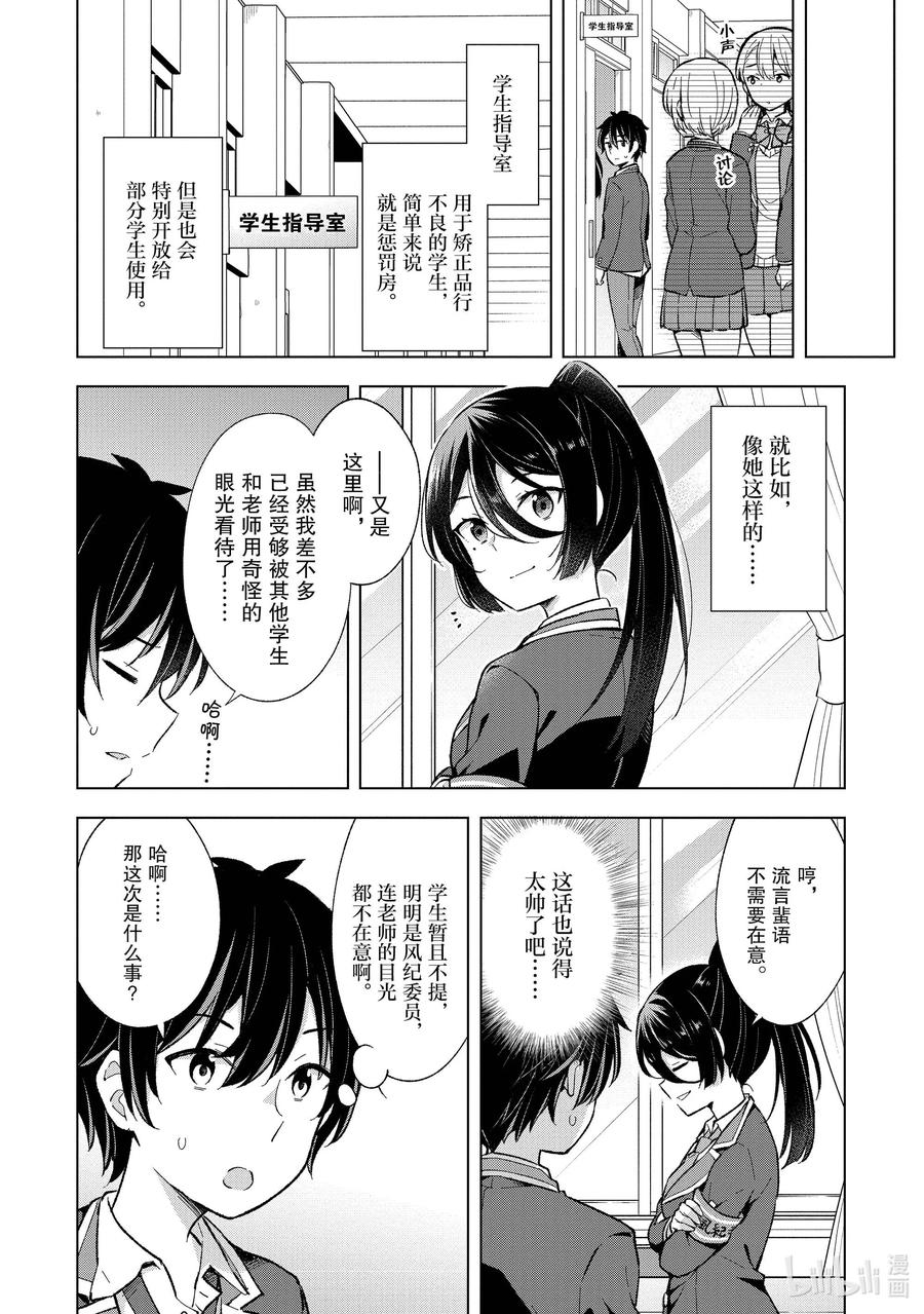 《满怀美梦的少年是现实主义者》11 第十一话 第4页