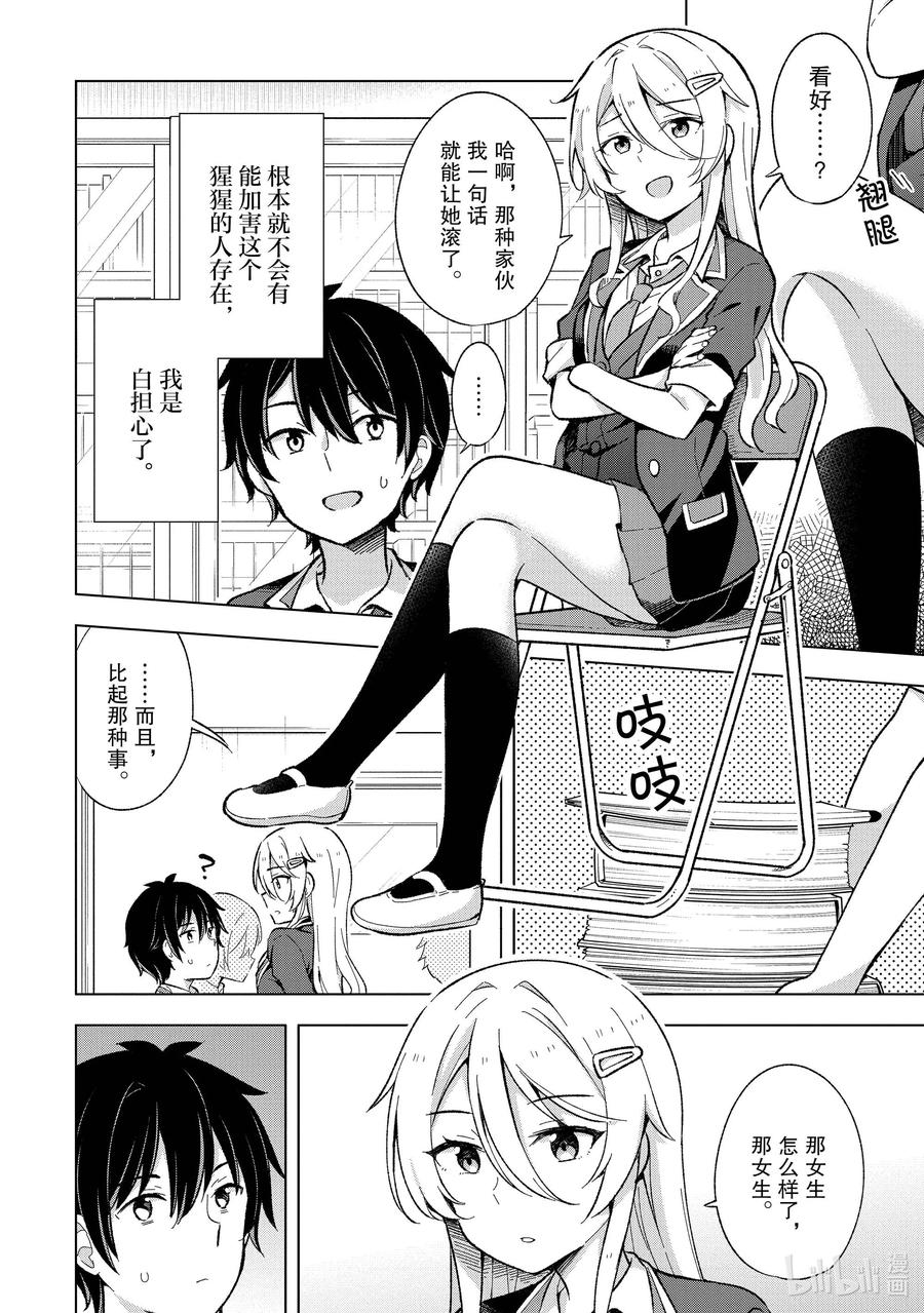 《满怀美梦的少年是现实主义者》11 第十一话 第16页