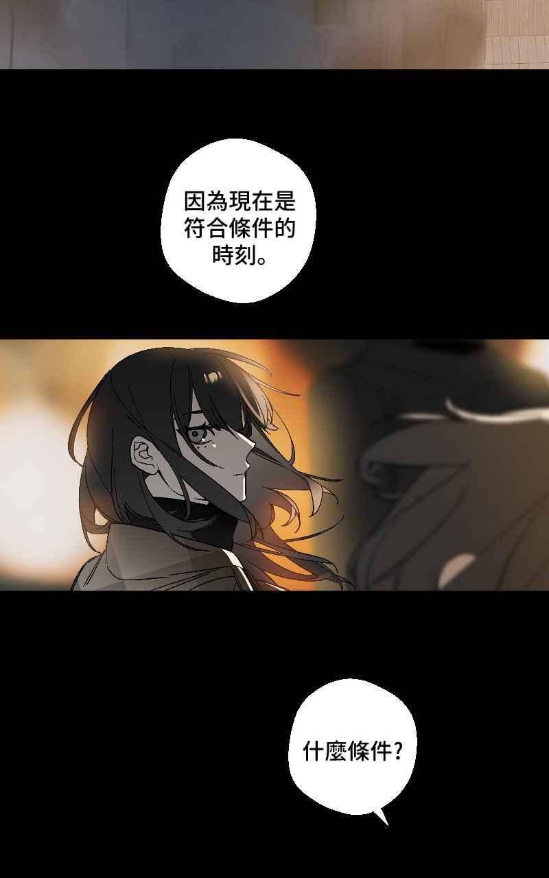 《魔王先生有点奇怪》第12话 第30页