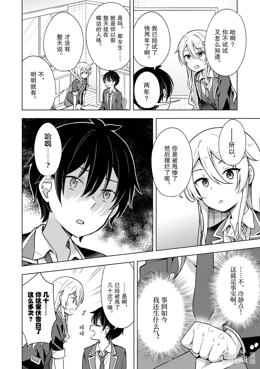 《满怀美梦的少年是现实主义者》11 第十一话 第18页