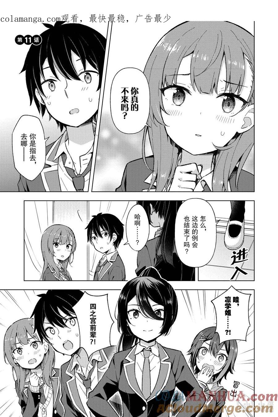 《满怀美梦的少年是现实主义者》11 第十一话 第1页