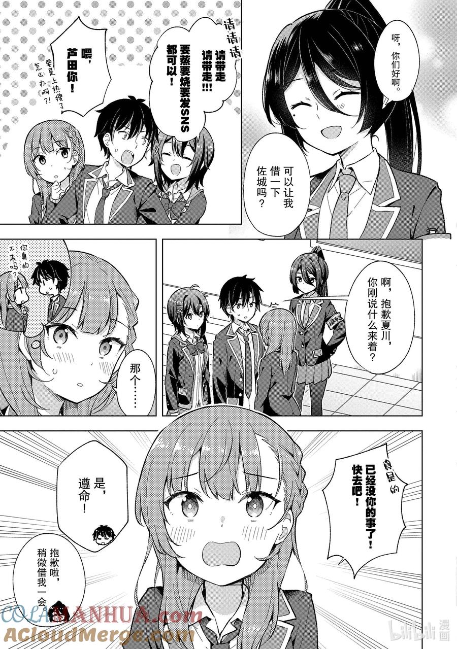 《满怀美梦的少年是现实主义者》11 第十一话 第3页