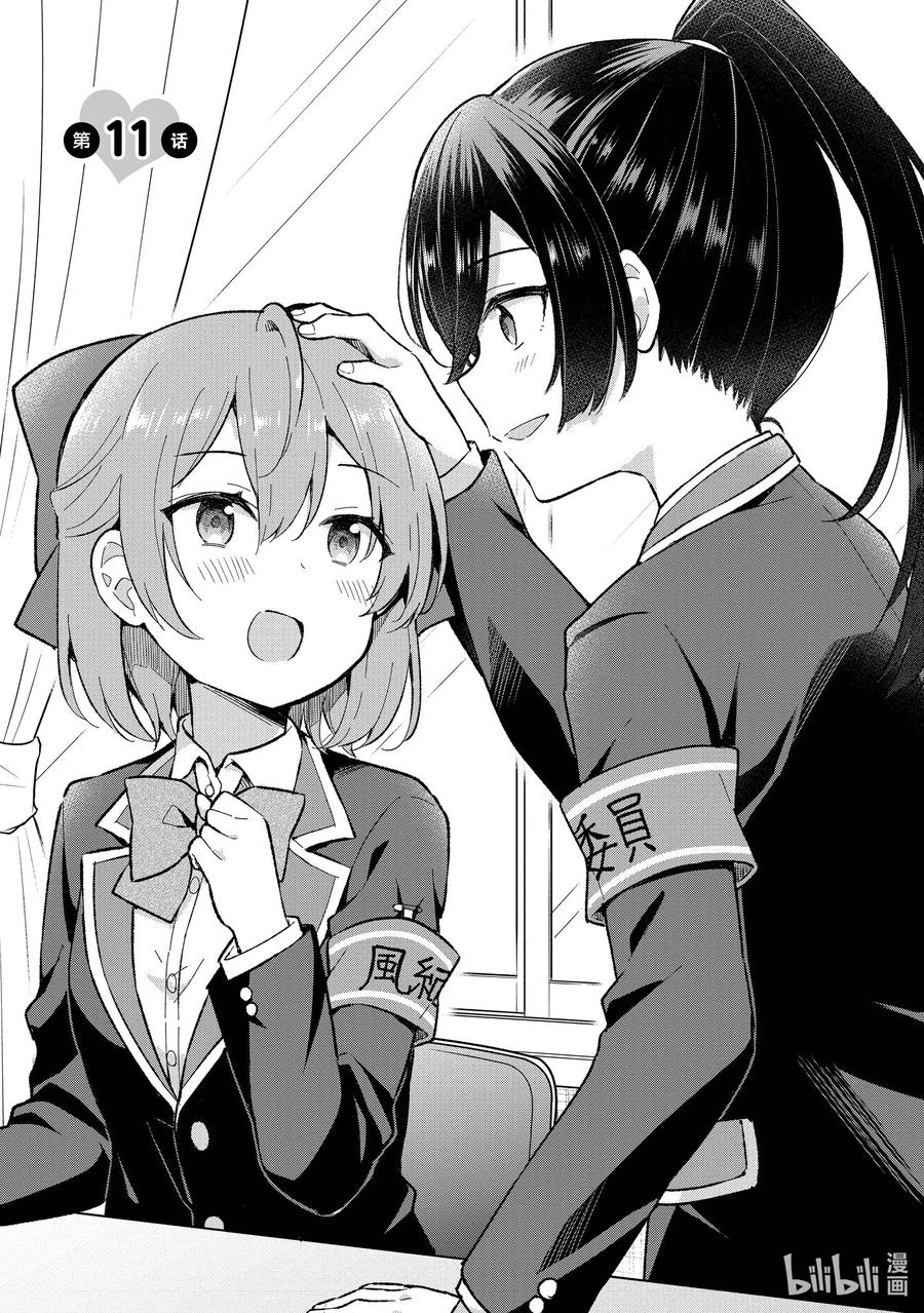 《满怀美梦的少年是现实主义者》11 第十一话 第2页