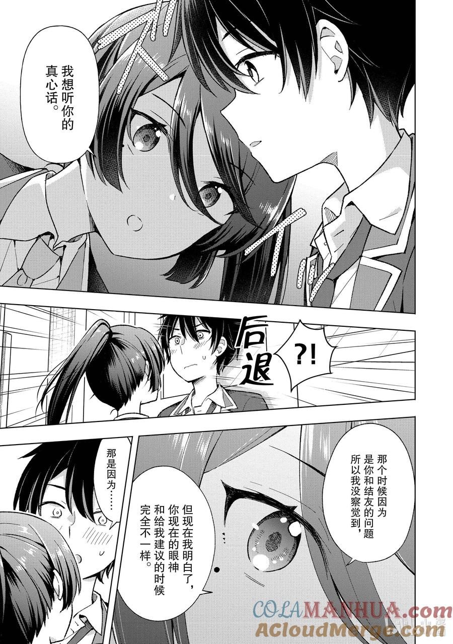 《满怀美梦的少年是现实主义者》11 第十一话 第7页