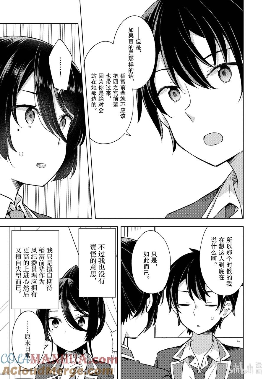 《满怀美梦的少年是现实主义者》11 第十一话 第9页