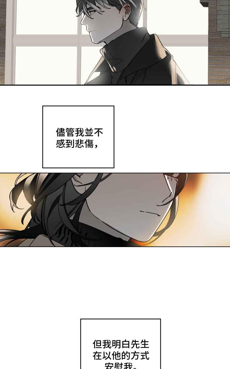 《魔王先生有点奇怪》第12话 第36页