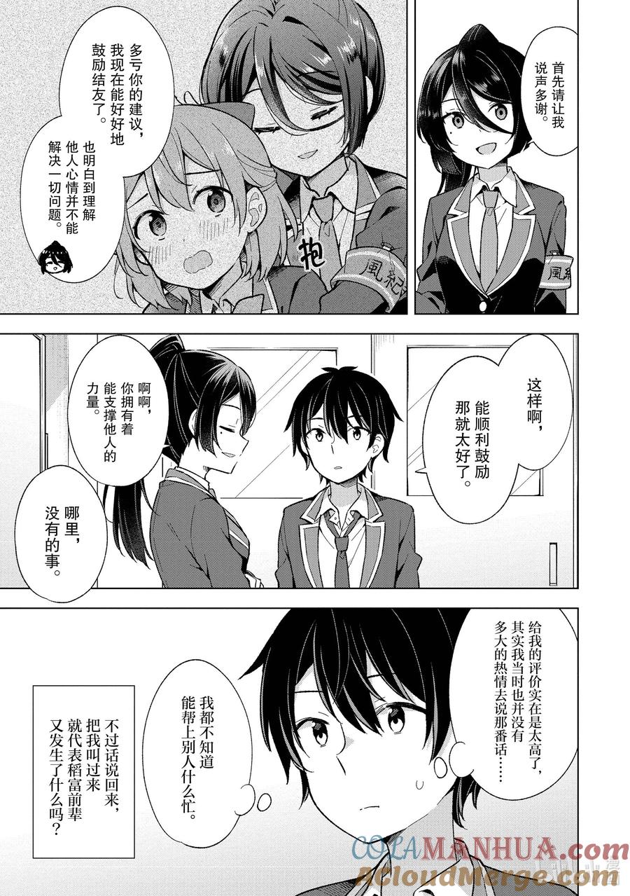 《满怀美梦的少年是现实主义者》11 第十一话 第5页