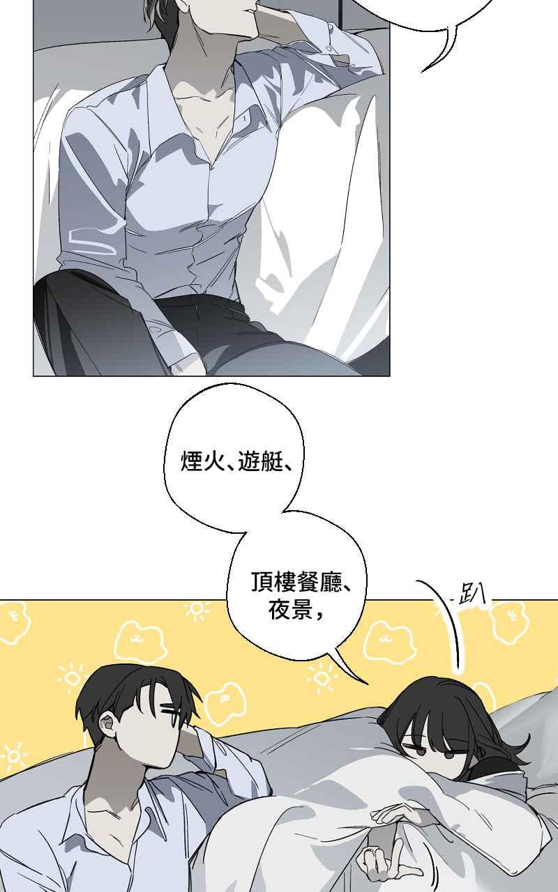 《魔王先生有点奇怪》第12话 第6页