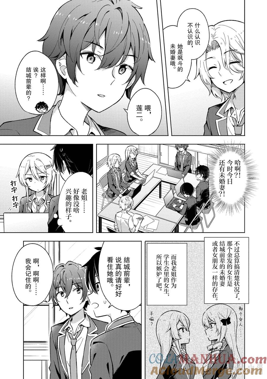 《满怀美梦的少年是现实主义者》11 第十一话 第15页