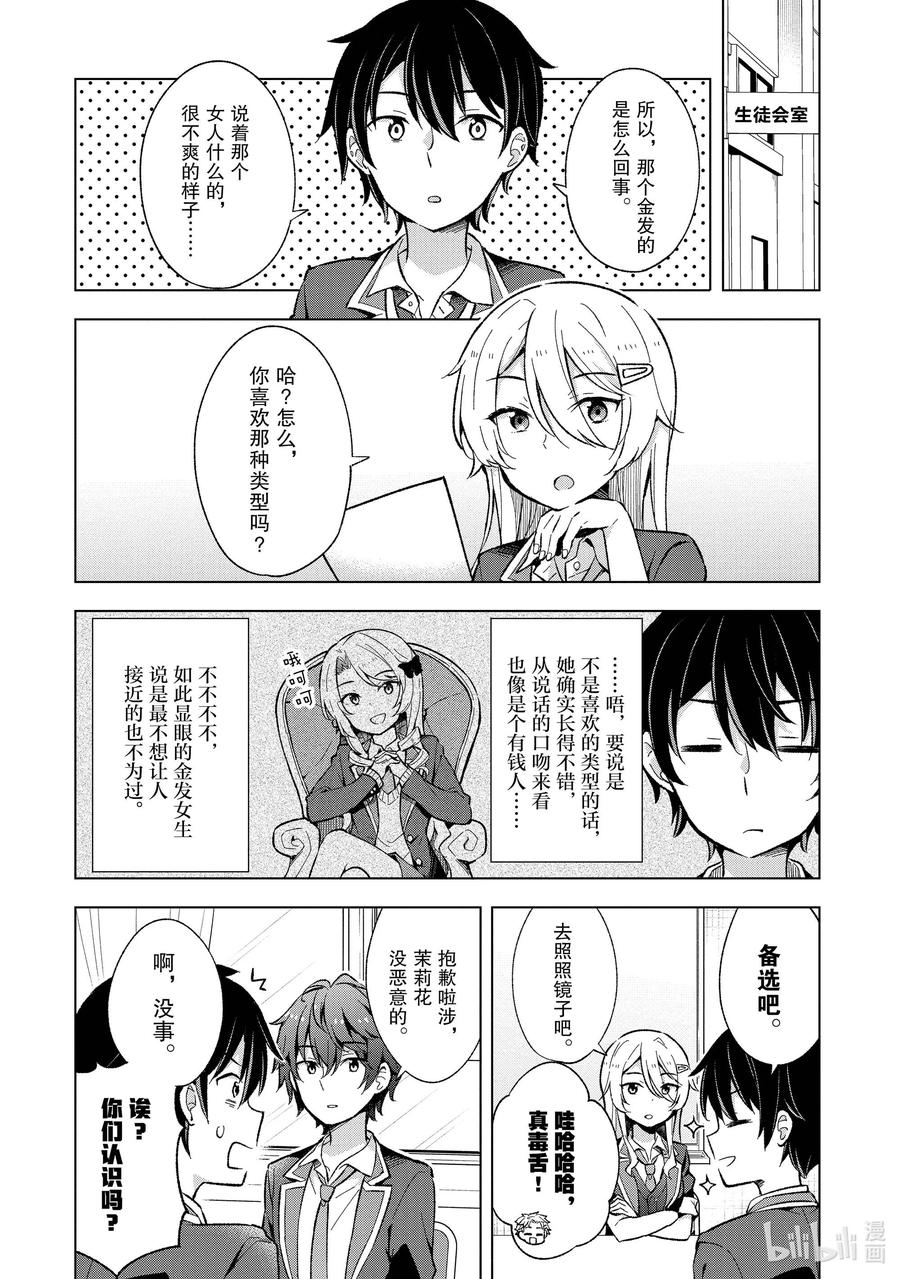 《满怀美梦的少年是现实主义者》11 第十一话 第14页