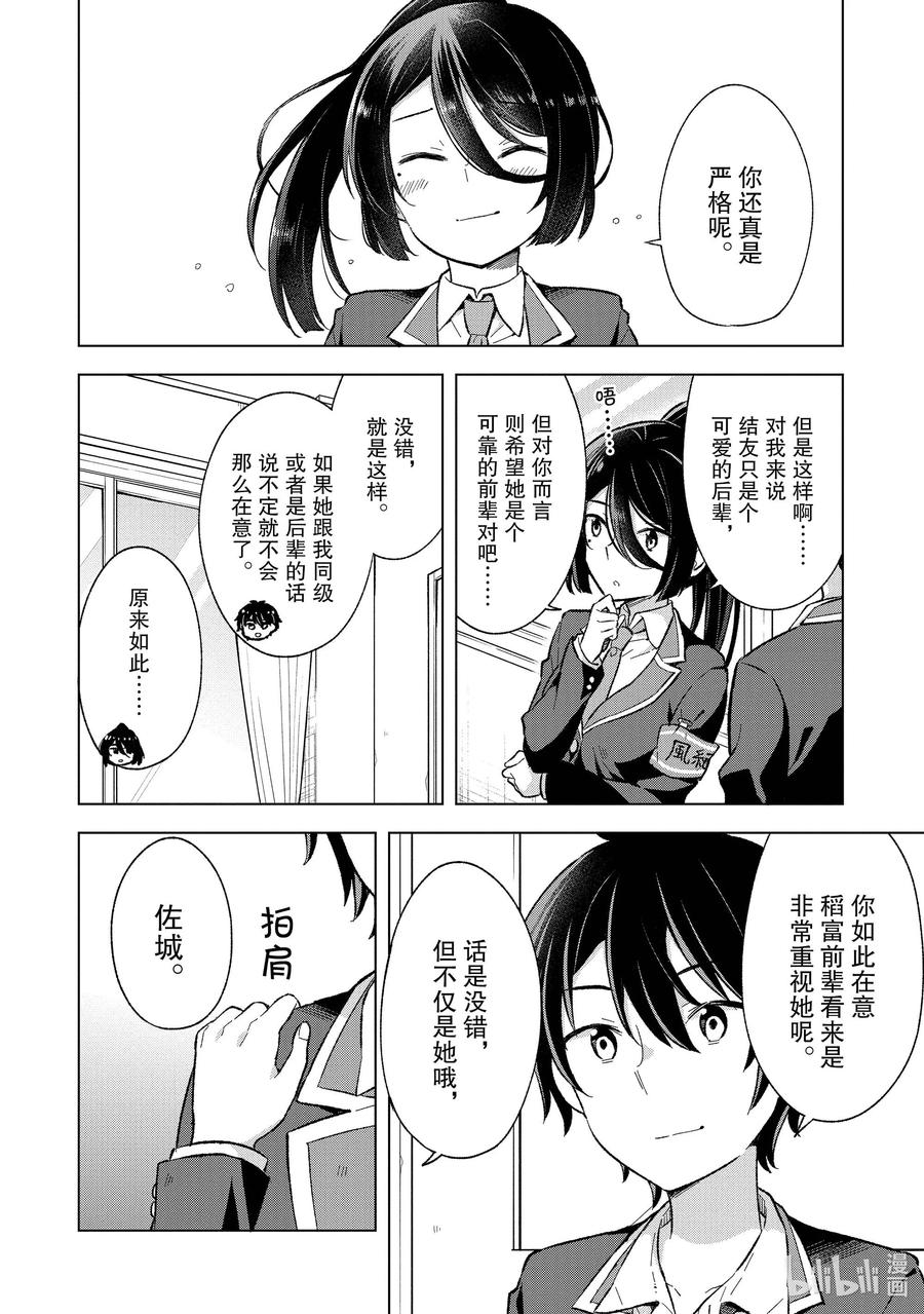《满怀美梦的少年是现实主义者》11 第十一话 第10页
