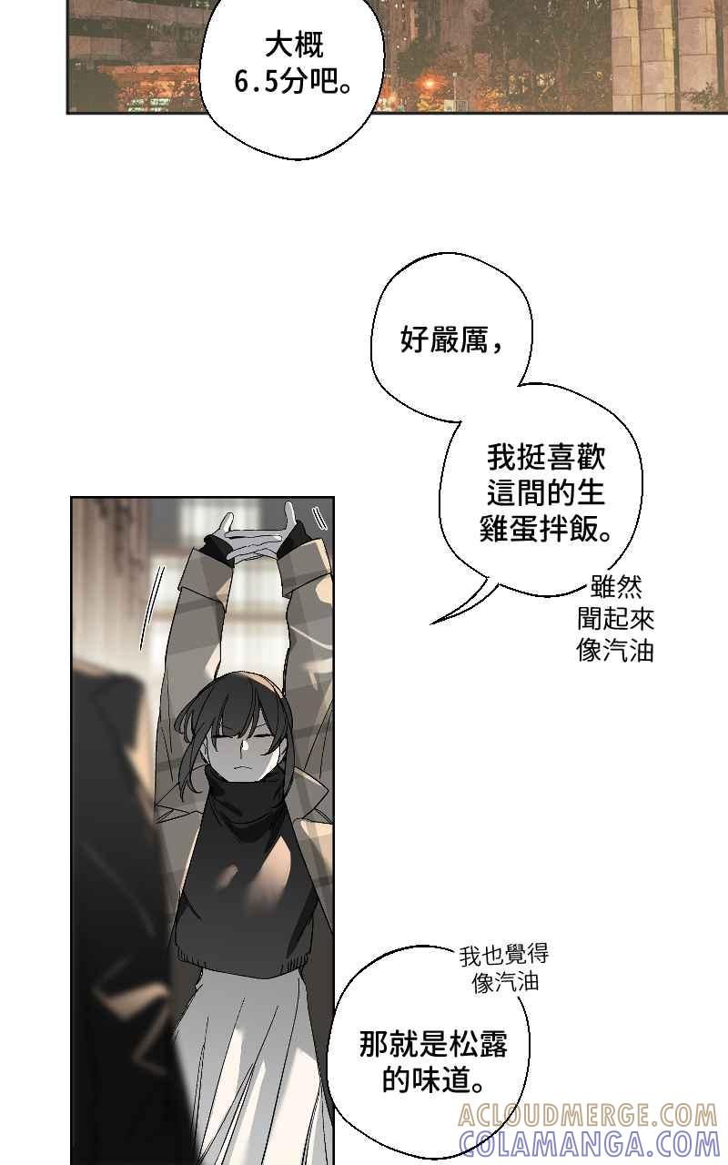 《魔王先生有点奇怪》第12话 第25页