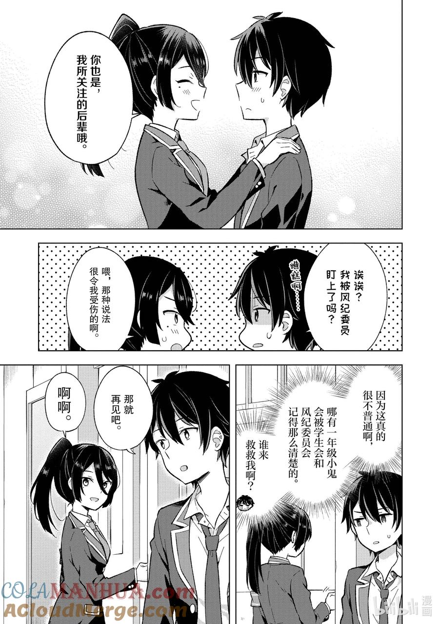 《满怀美梦的少年是现实主义者》11 第十一话 第11页