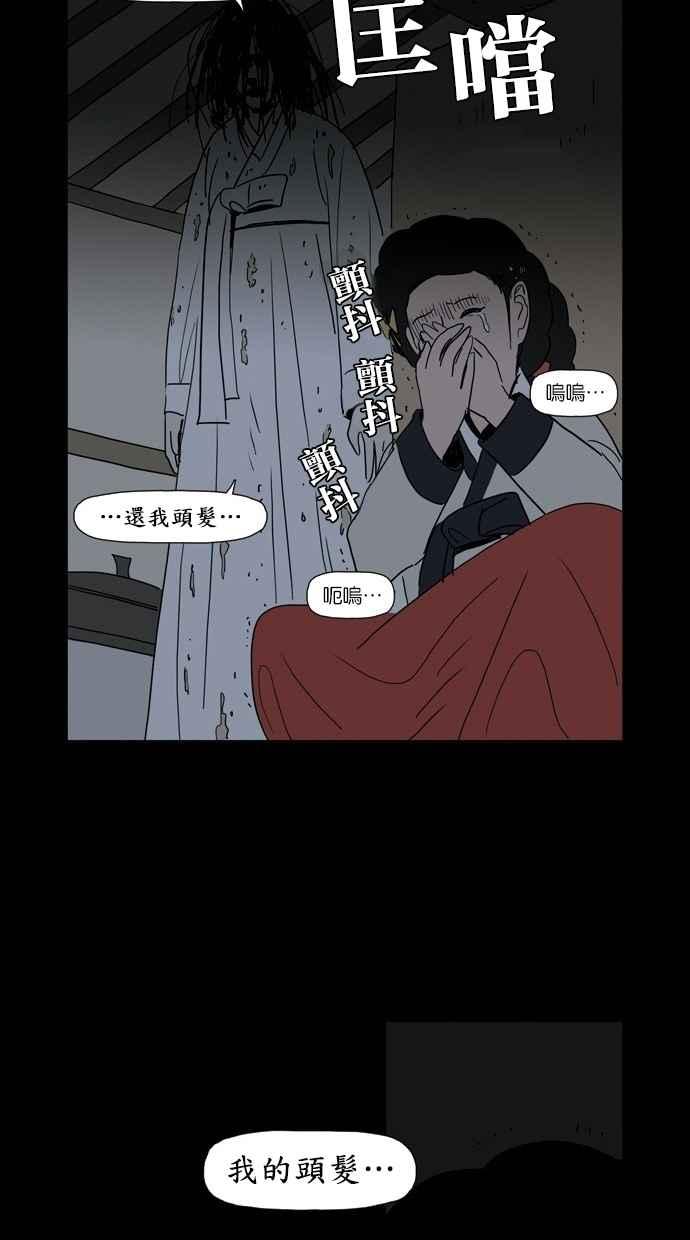 《鬼村传说》第12话 第69页