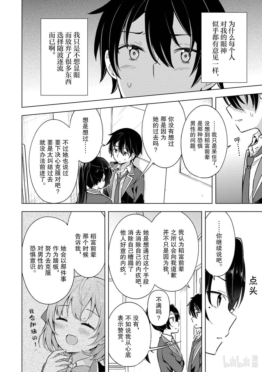 《满怀美梦的少年是现实主义者》11 第十一话 第8页