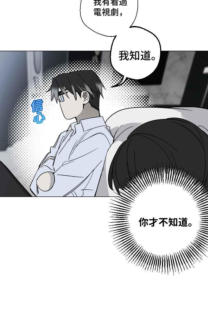 《魔王先生有点奇怪》第12话 第8页