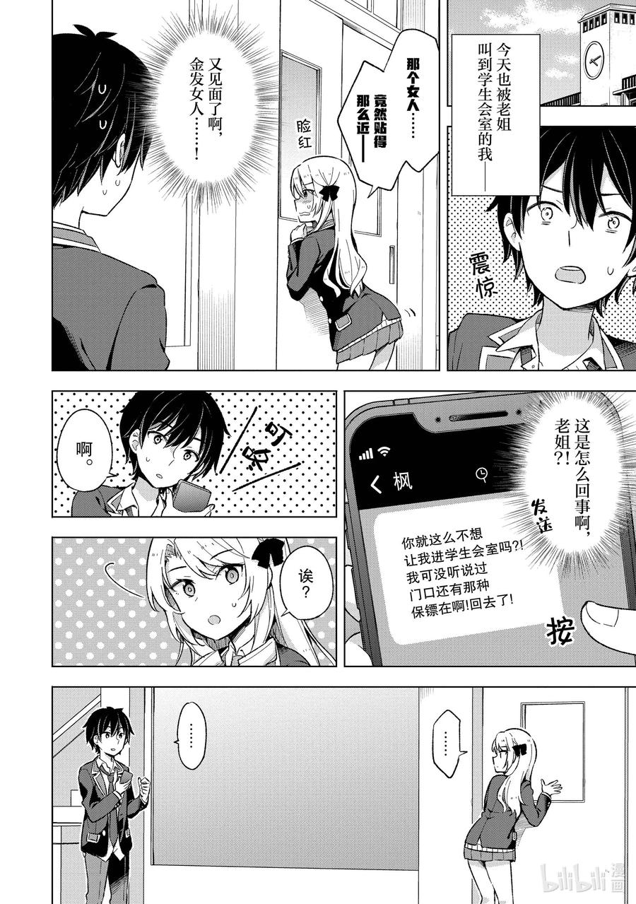 《满怀美梦的少年是现实主义者》11 第十一话 第12页