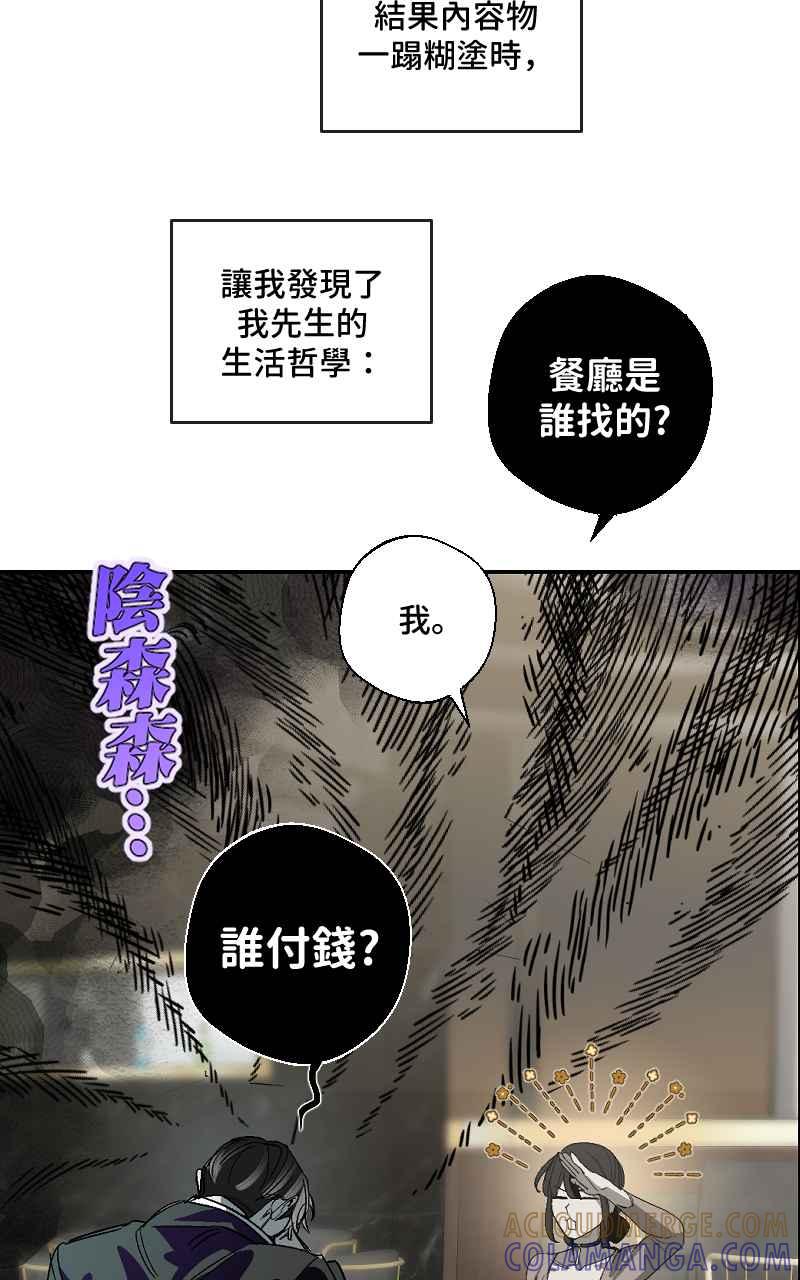 《魔王先生有点奇怪》第12话 第17页