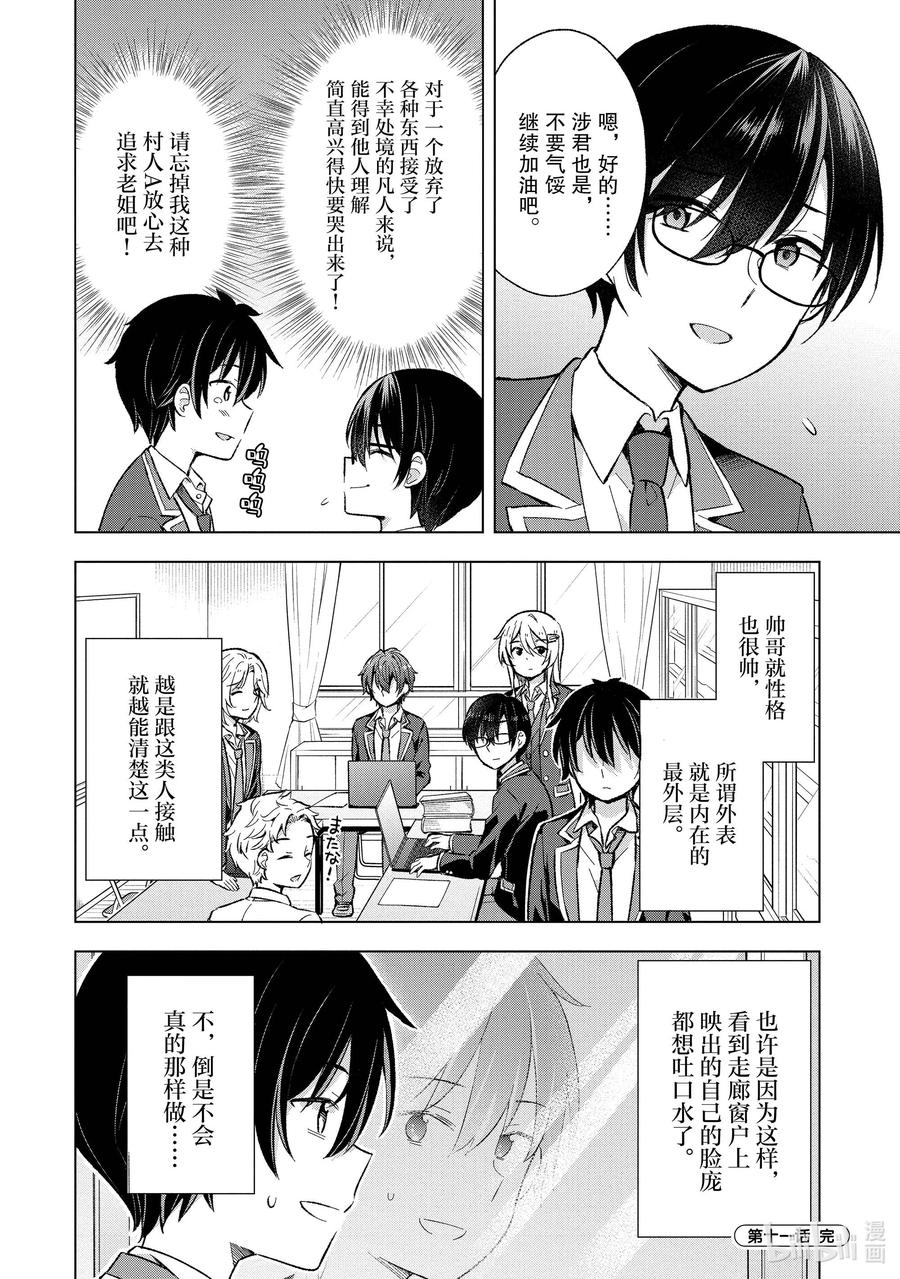 《满怀美梦的少年是现实主义者》11 第十一话 第20页