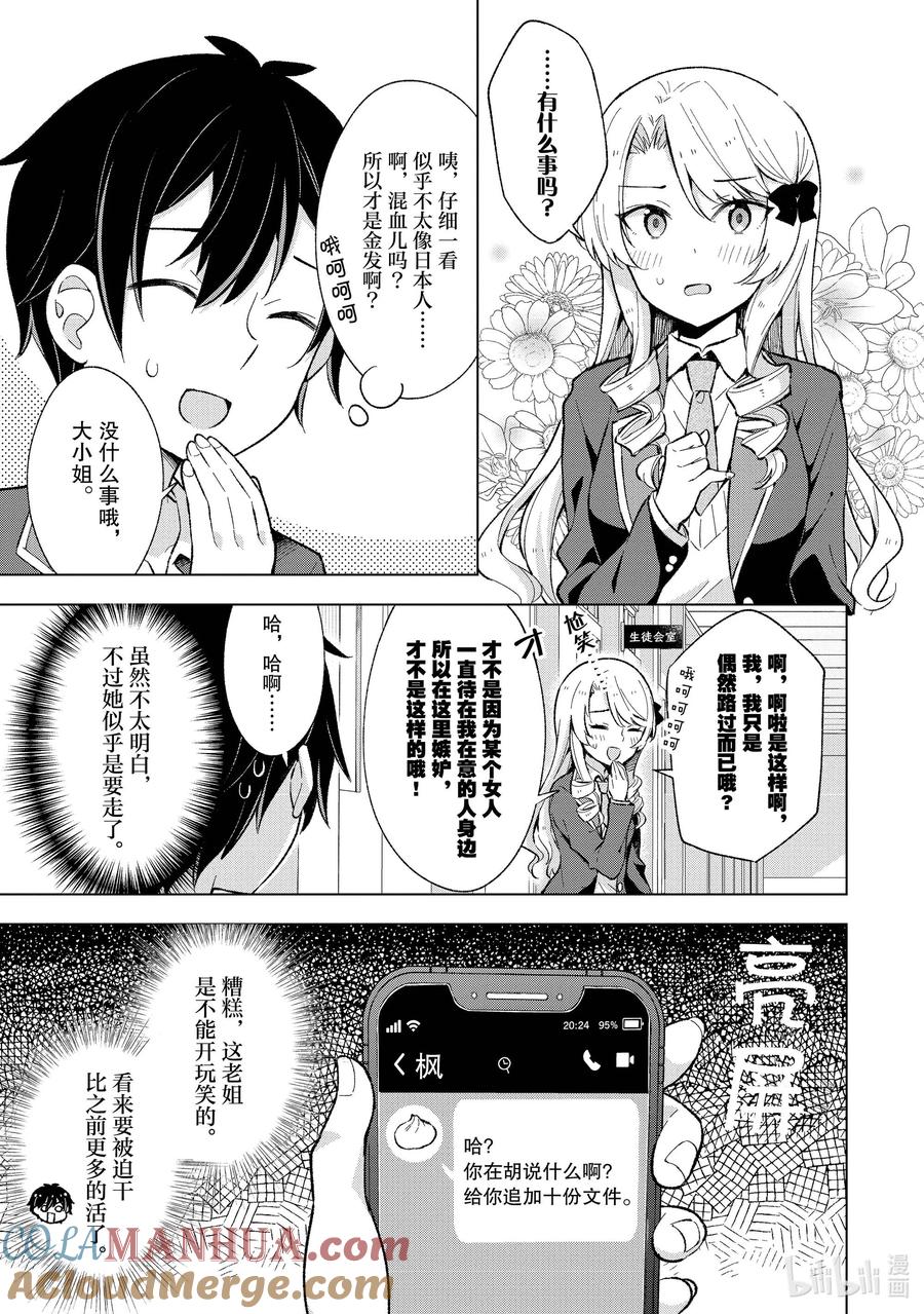 《满怀美梦的少年是现实主义者》11 第十一话 第13页