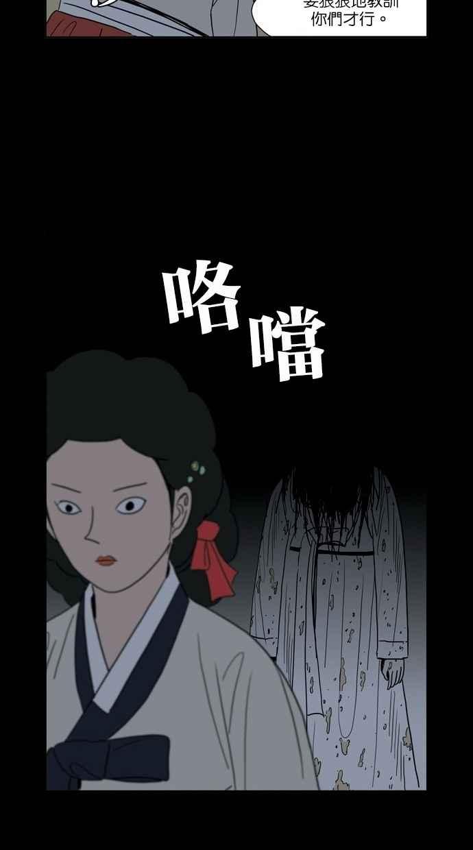 《鬼村传说》第12话 第54页