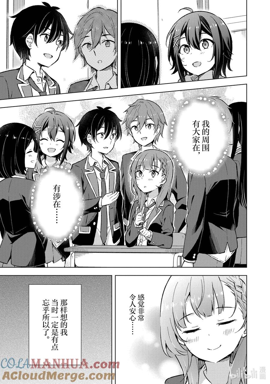 《满怀美梦的少年是现实主义者》12 第十二话 第9页