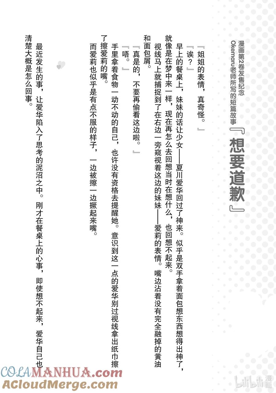《满怀美梦的少年是现实主义者》12 第十二话 第27页