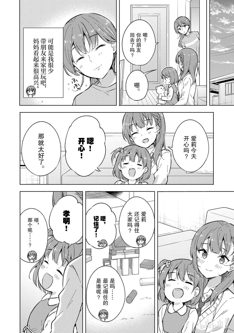 《满怀美梦的少年是现实主义者》12 第十二话 第20页