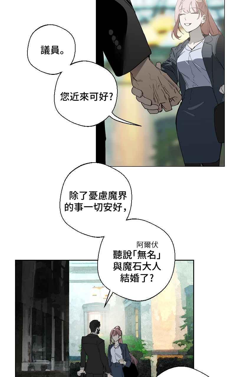 《魔王先生有点奇怪》第13话 第6页