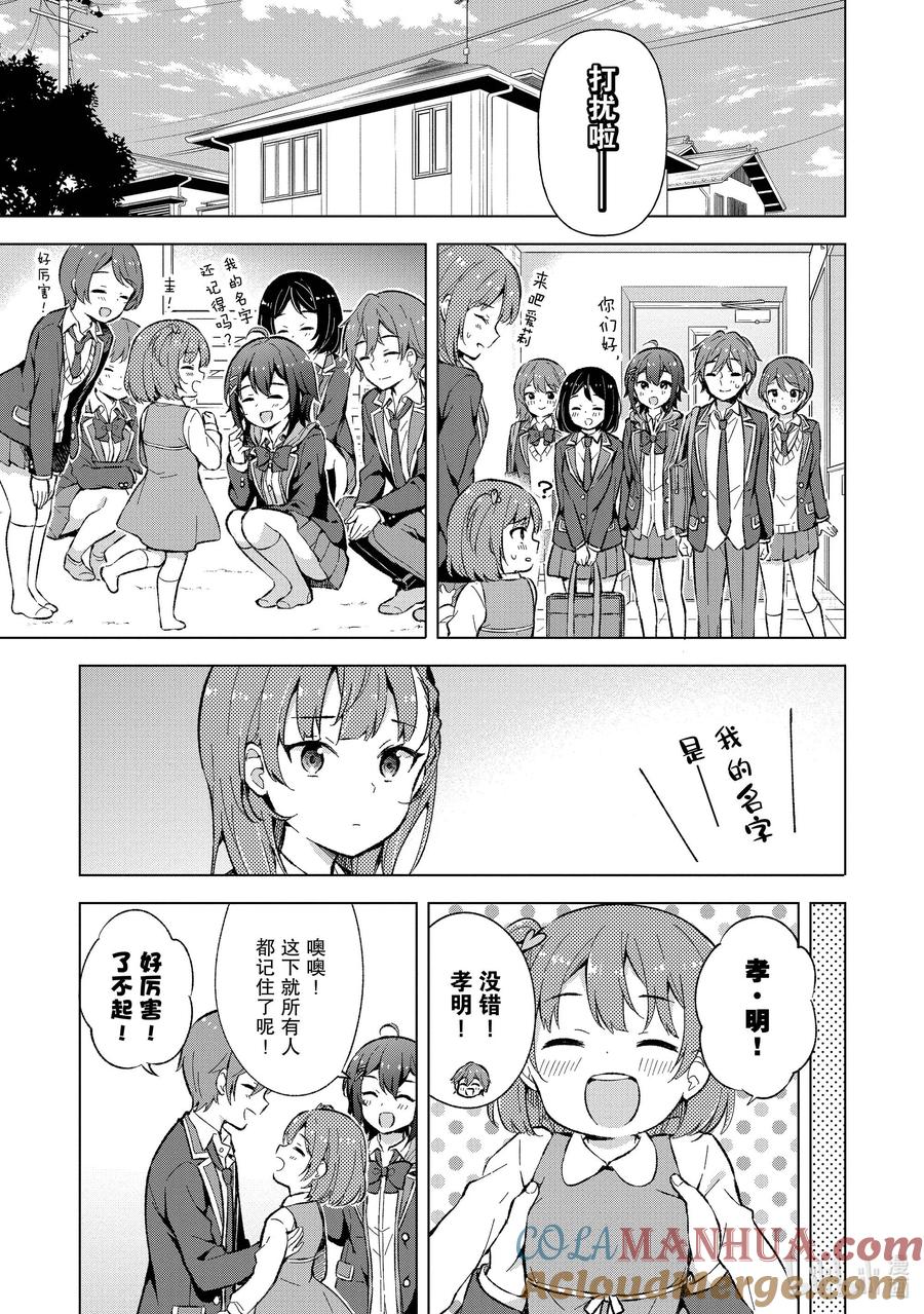 《满怀美梦的少年是现实主义者》12 第十二话 第15页
