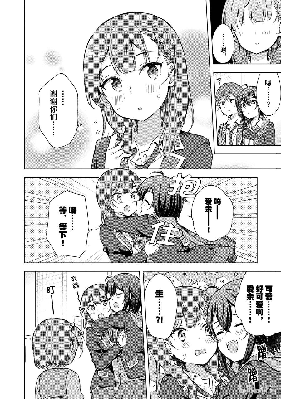 《满怀美梦的少年是现实主义者》12 第十二话 第18页