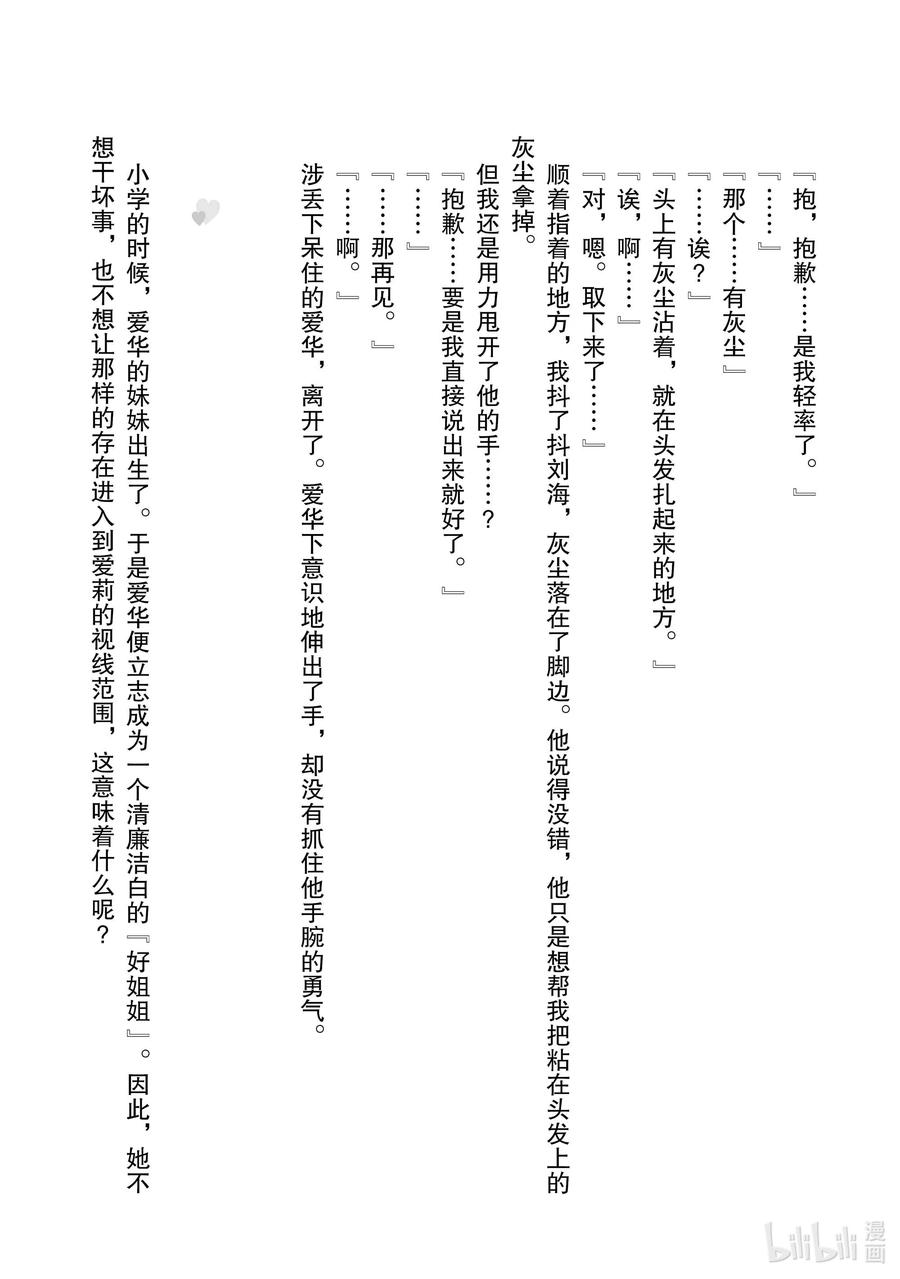《满怀美梦的少年是现实主义者》12 第十二话 第30页