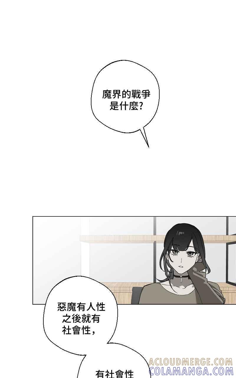 《魔王先生有点奇怪》第13话 第10页