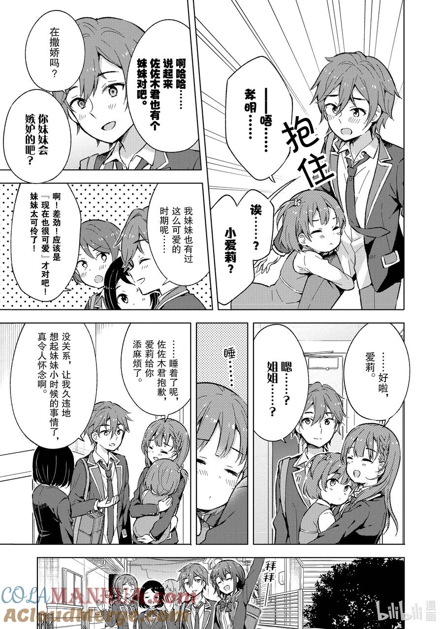 《满怀美梦的少年是现实主义者》12 第十二话 第19页