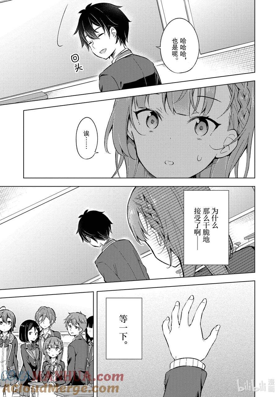 《满怀美梦的少年是现实主义者》12 第十二话 第11页