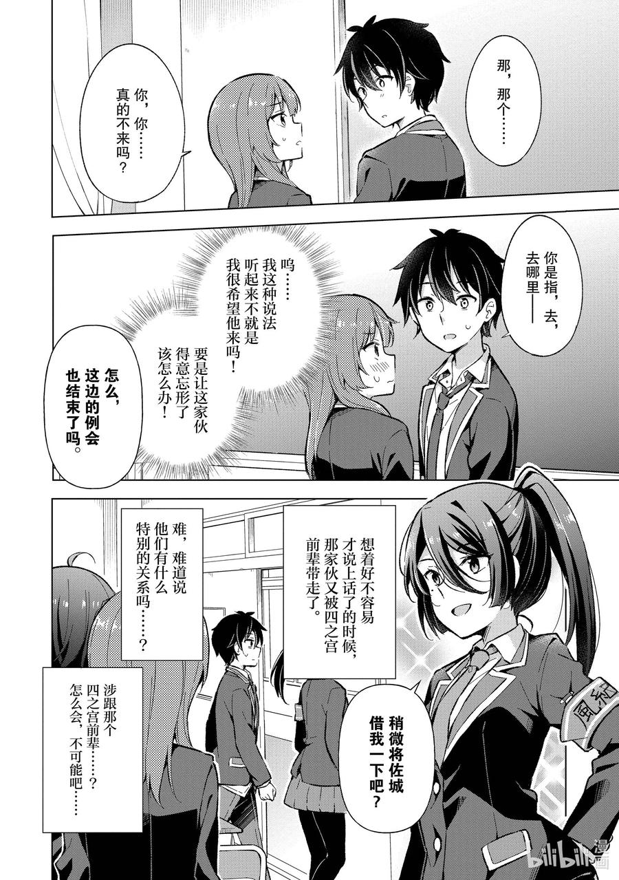 《满怀美梦的少年是现实主义者》12 第十二话 第14页