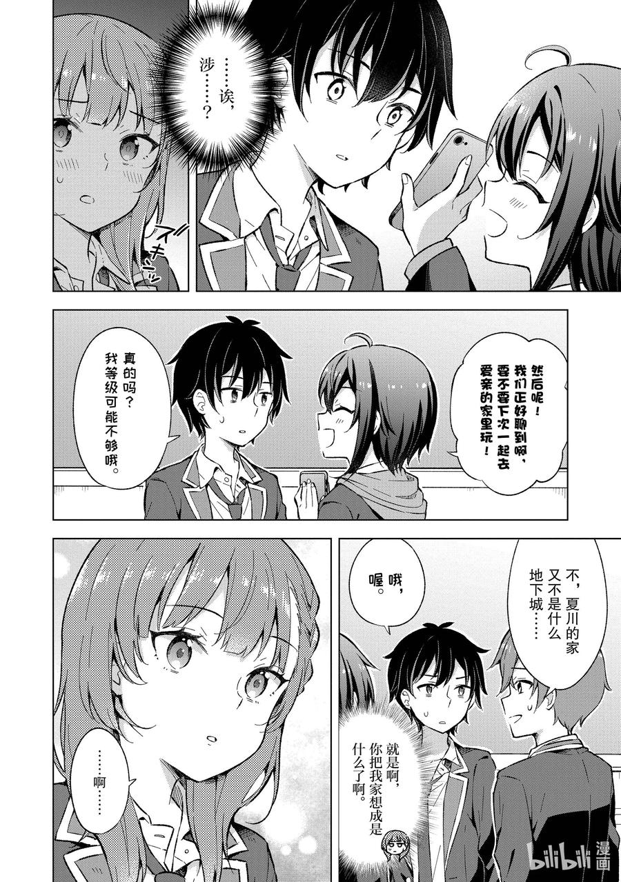 《满怀美梦的少年是现实主义者》12 第十二话 第8页