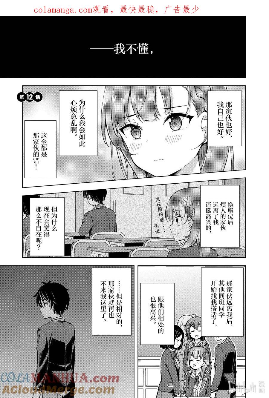 《满怀美梦的少年是现实主义者》12 第十二话 第1页
