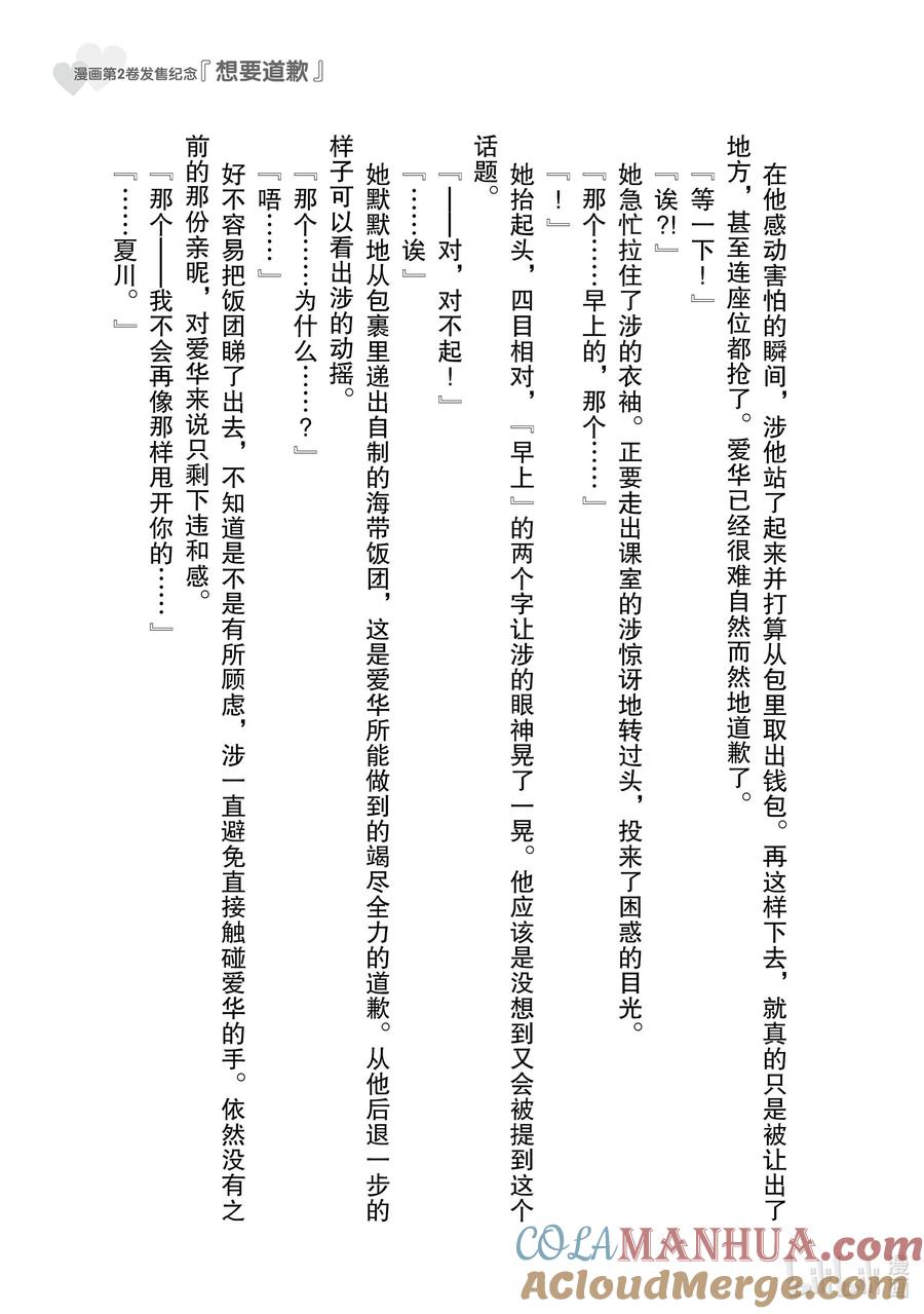 《满怀美梦的少年是现实主义者》12 第十二话 第33页