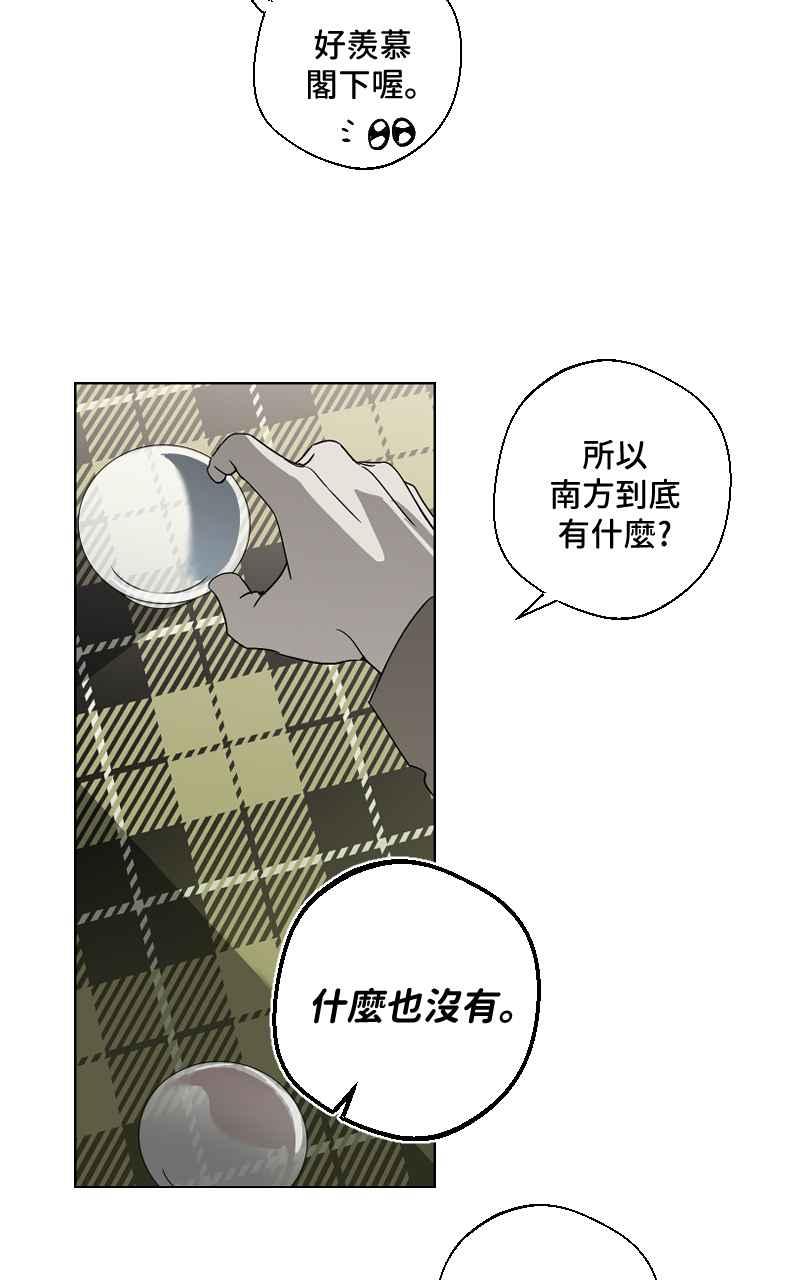 《魔王先生有点奇怪》第13话 第14页