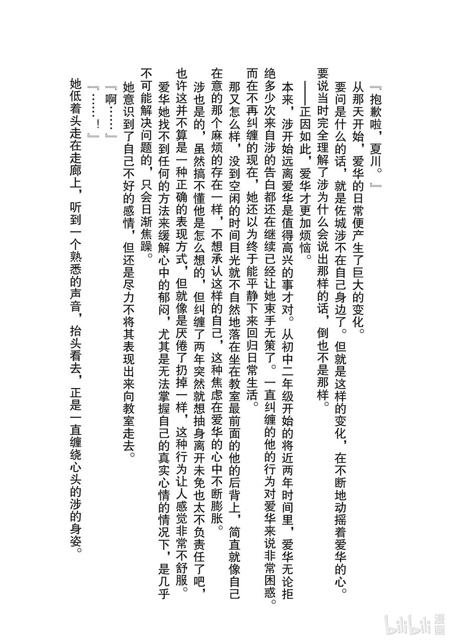 《满怀美梦的少年是现实主义者》12 第十二话 第28页
