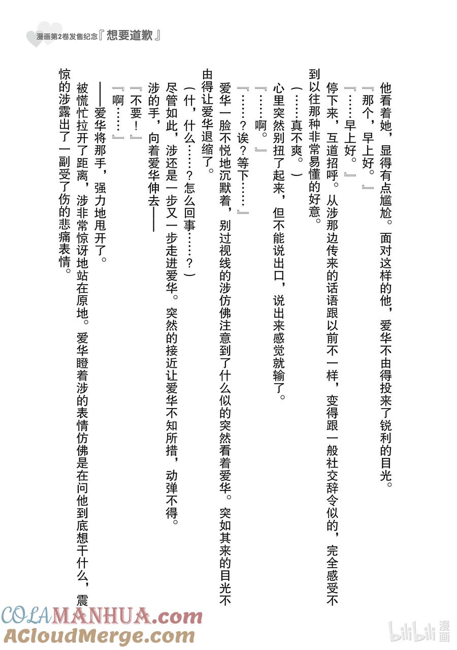 《满怀美梦的少年是现实主义者》12 第十二话 第29页