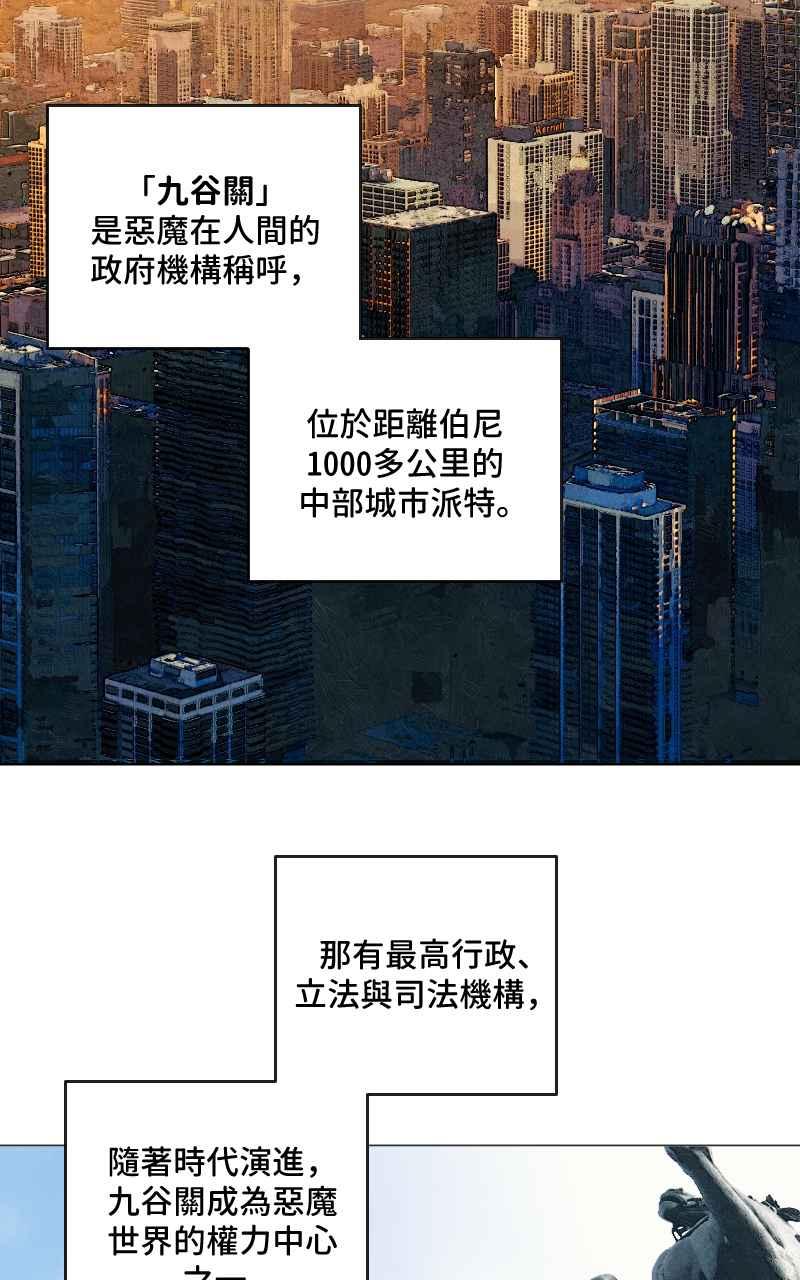 《魔王先生有点奇怪》第13话 第2页