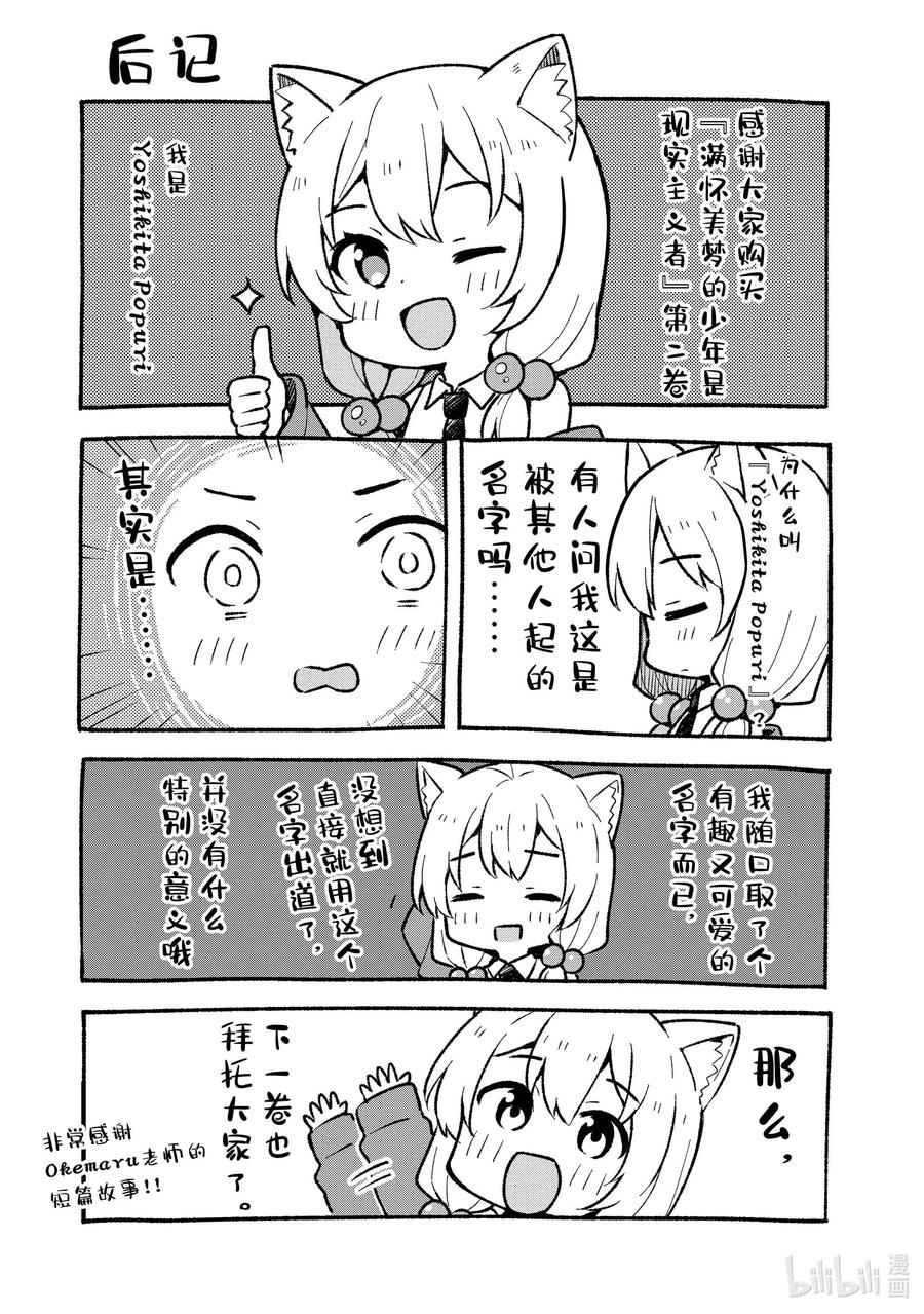 《满怀美梦的少年是现实主义者》12 第十二话 第26页